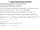 Решение отдельных видов уравнений n-й степени ( n&amp;amp;amp;amp;amp;amp;amp;amp;amp;amp;amp;amp;amp;amp;amp;amp;amp;amp;amp;amp;amp;amp;amp;gt;2) Слайд: 6