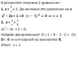 Решение отдельных видов уравнений n-й степени ( n&amp;amp;amp;amp;amp;amp;amp;amp;amp;amp;amp;amp;amp;amp;amp;amp;amp;amp;amp;amp;amp;amp;amp;gt;2) Слайд: 7