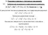 Решение отдельных видов уравнений n-й степени ( n&amp;amp;amp;amp;amp;amp;amp;amp;amp;amp;amp;amp;amp;amp;amp;amp;amp;amp;amp;amp;amp;amp;amp;gt;2) Слайд: 9