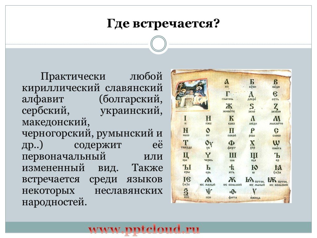 Северный алфавит. Болгарская письменность. Болгарский язык письменность. Болгарский алфавит. Письменность в Болгарии.