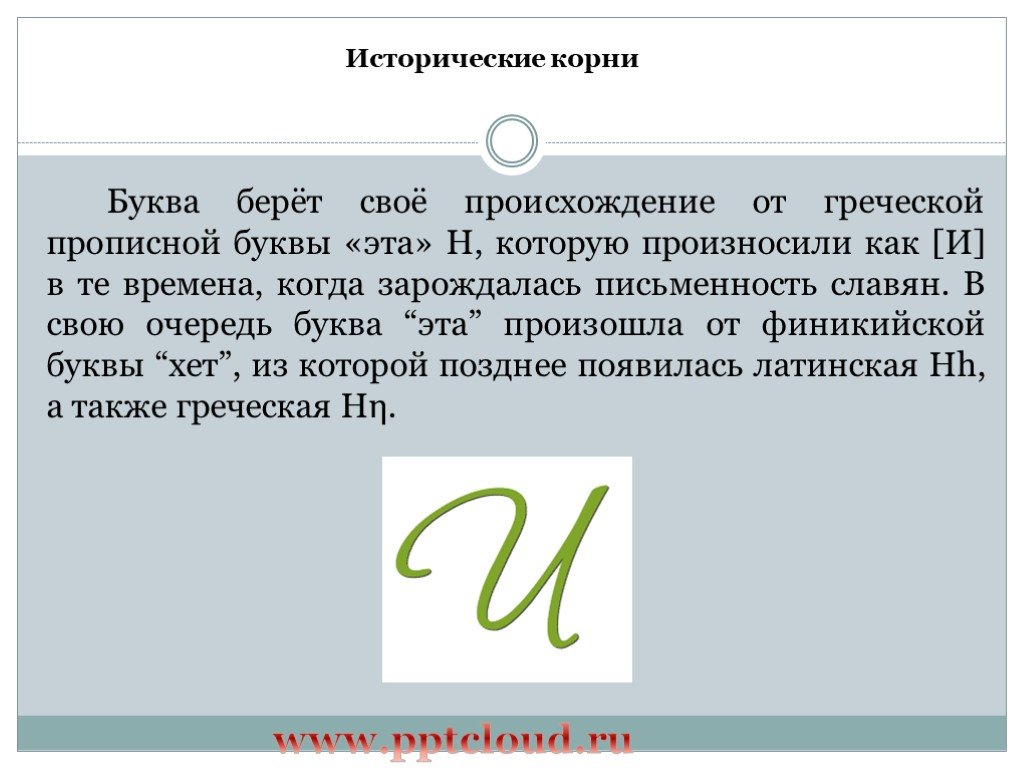 Слово буква происходит. История буквы а. Как произошла буква а. Буква а история происхождения. История появления буквы а.