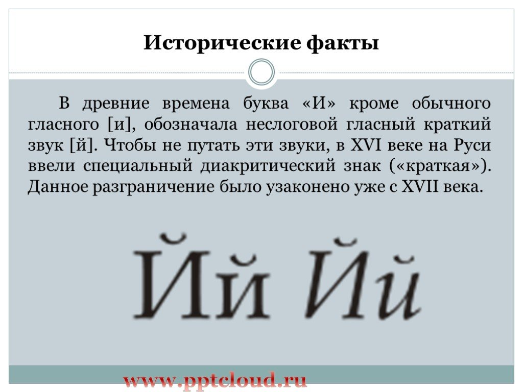 Неслоговой звук это. Время буква. И неслоговой и й разница.