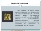 «И» десятая по счёту буква русского алфавита, следующая после «З», предшествующая «Й». Данной буквой также обозначается соответствующий гласный звук [И].В азбуках старославянских, церковнославянских народов именуется «и́же» (переводится как «которые» или «который») и расположена десятой по счету. Ос