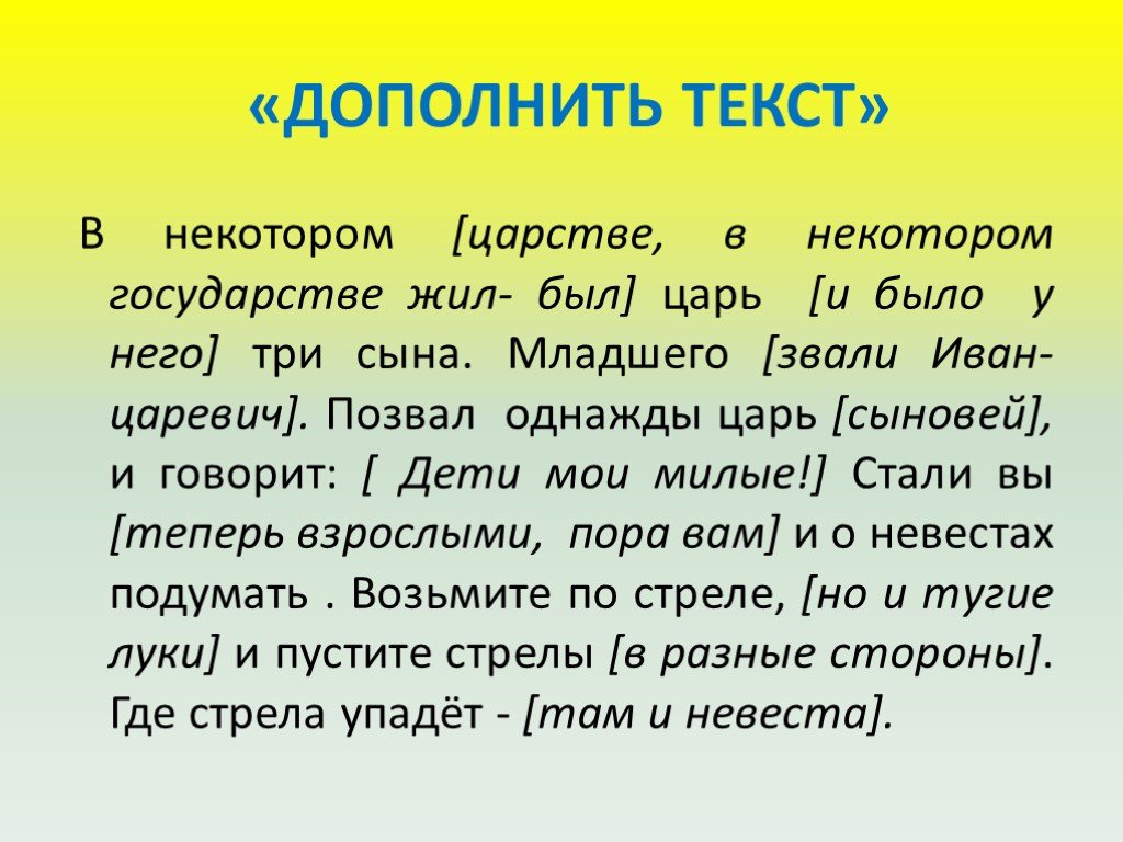 И было у. В некотором царстве в некотором государстве жил был. Жил был царь и было у него три сына. Придумать сказку в некотором царстве в некотором государстве. Как пишется в некотором царстве в некотором государстве.жил был царь.