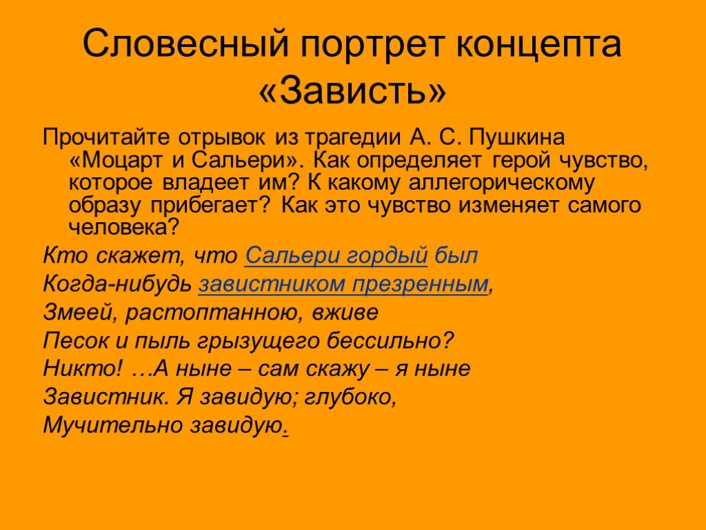 Как составить словесный портрет друга обществознание 6 класс образец