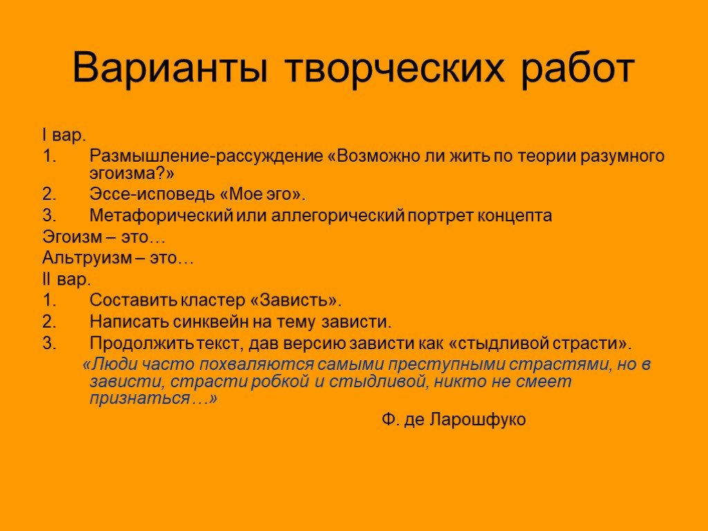 Текст рассуждение на тему солнце. Рассуждение размышление. Текст рассуждение размышление. Статую красит вид а человека деяния его эссе. Шаблон сочинения на тему эгоизм.