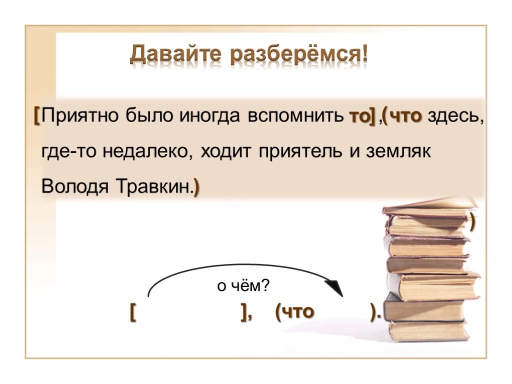 Давайте разберемся. Давай разбирайся. Давайте разберемся осн. Давай разберемся вместе.