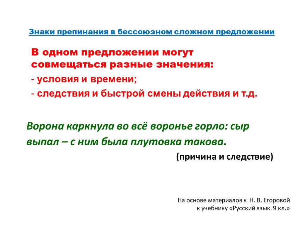 Предисловие герой нашего времени бессоюзные сложные предложения. Бессоюзное предложение следствие. Бессоюзное сложное предложение презентация. Знаки препинания в БСП. Как определить Бессоюзное сложное предложение.