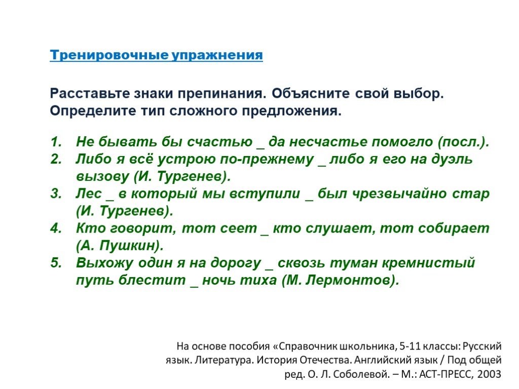 Союзы в простых и сложных предложениях упражнения