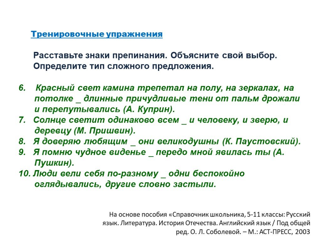 Союзы в простых и сложных предложениях упражнения