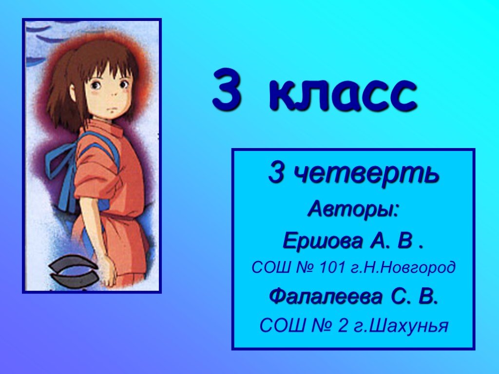 3 класс м