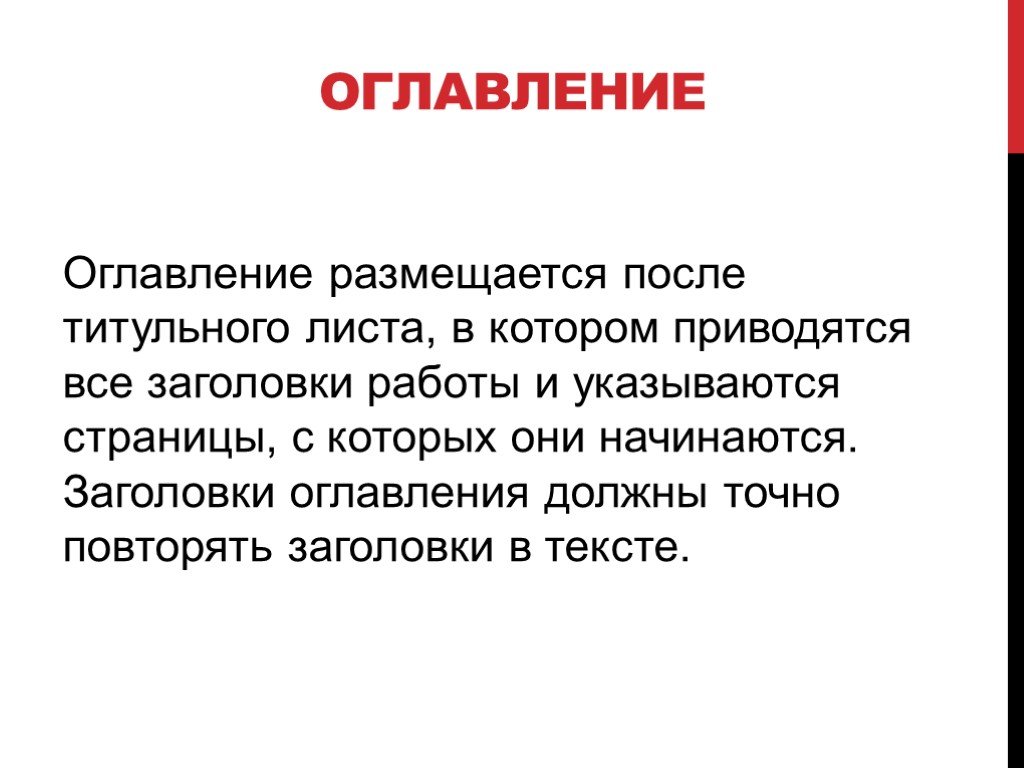 В презентации нужно содержание