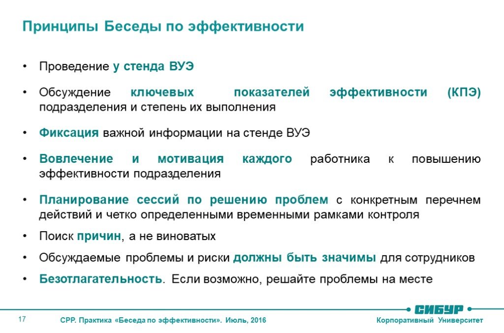 Показатели подразделения. Беседа по эффективности. Стандарт работы руководителя. Критерии эффективности беседы. Беседа по эффективности в стандартах руководителя.