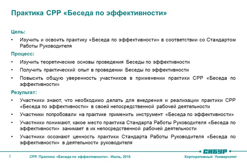 Стандарт практики. Беседа по эффективности в стандартах руководителя. Стандарт работы руководителя. Беседа по эффективности. Работа с руководителем практики.