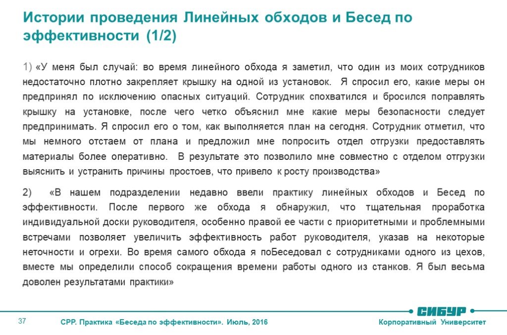 История проведения. Линейный обход. Практика линейного обхода. Линейный обход подразделения. Линейный обход на предприятии.