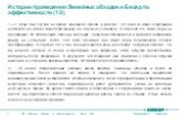 Истории проведения Линейных обходов и Бесед по эффективности (1/2). «У меня был случай: во время линейного обхода я заметил, что один из моих сотрудников недостаточно плотно закрепляет крышку на одной из установок. Я спросил его, какие меры он предпринял по исключению опасных ситуаций. Сотрудник спо