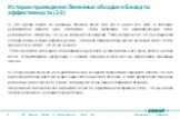 Истории проведения Линейных обходов и Бесед по эффективности (2/2). 3) «Во время одного из линейных обходов после того как я надел все СИЗ, я подозвал руководителя первого цеха, Степанова, чтобы проверить его индивидуальную доску руководителя. Оказалось, что он не заполняет ее вовремя. Тогда я спрос