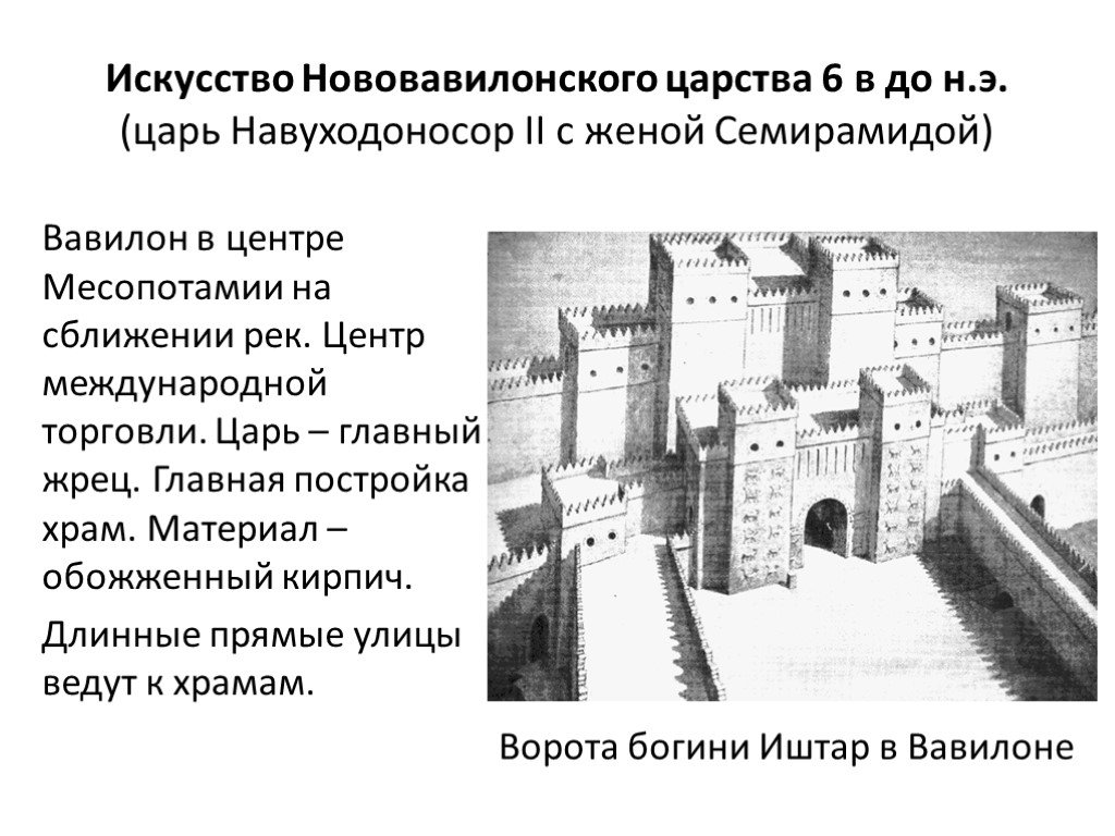 Нововавилонское царство история 5