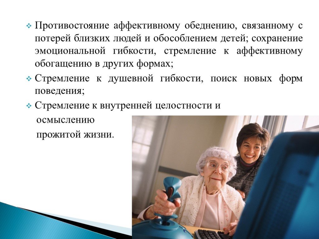 Пожилому возрасту характерно. Психодиагностика пожилых людей. Оценка состояния здоровья пожилых людей. Исследование пожилых людей. Диагностических методик для пожилых.