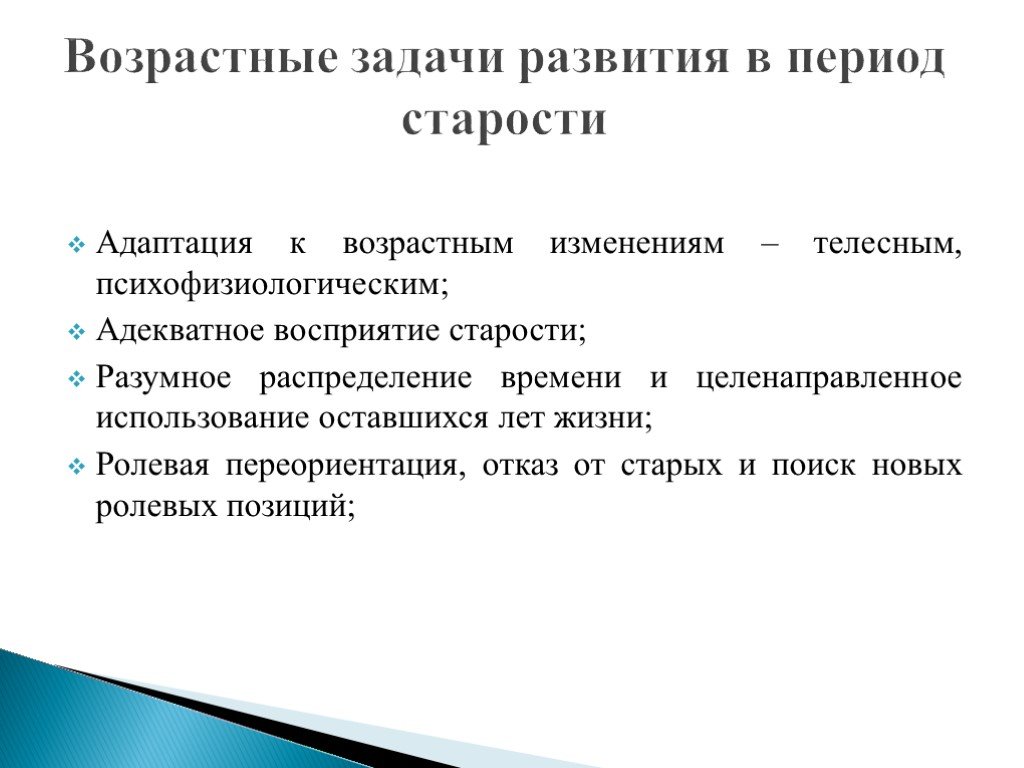 Возрастная психология старость презентация