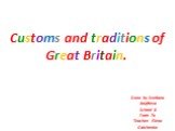 Done by Svetlana Anufrieva School 6 Form 7a Teacher: Elena Galchenko. Customs and traditions of Great Britain.