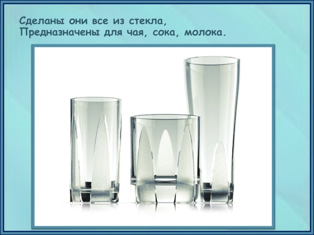 Стаканы msn. Стакан. Стакан стеклянный. Модные стеклянные стаканы. Стаканы для воды стеклянные.