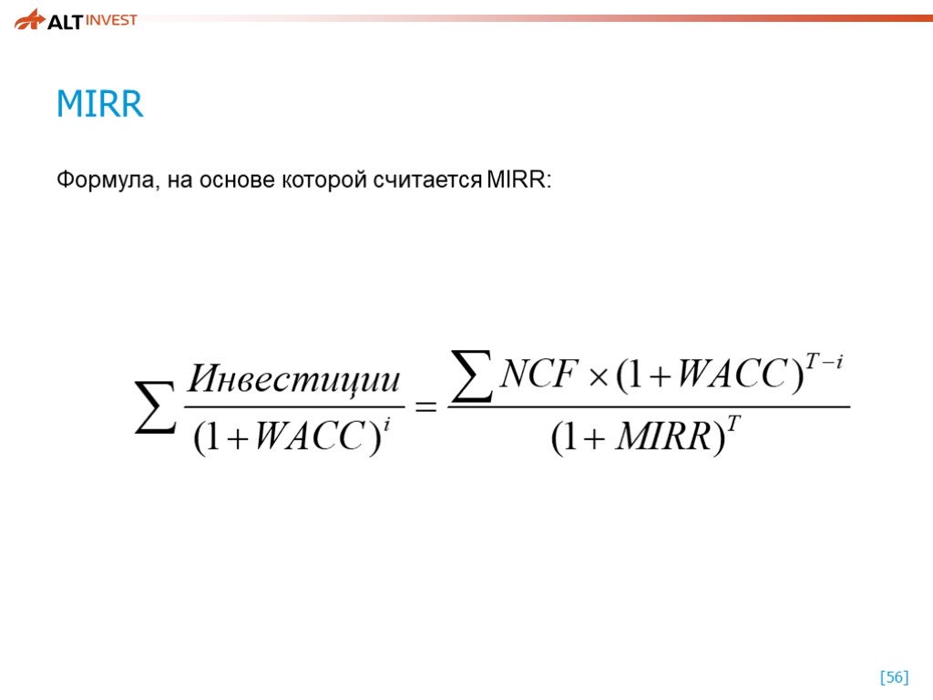 Mirr инвестиционного проекта