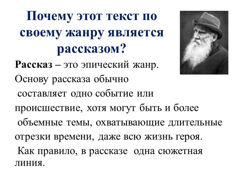 Прием рассказ в рассказе. Рассказ в рассказе. Почему этот текст по своёму жанру является рассказом. Почему рассказ является рассказом. Развитие рассказа это.