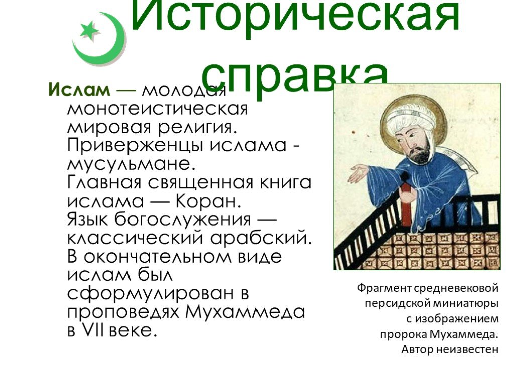 Проповедь мухаммеда