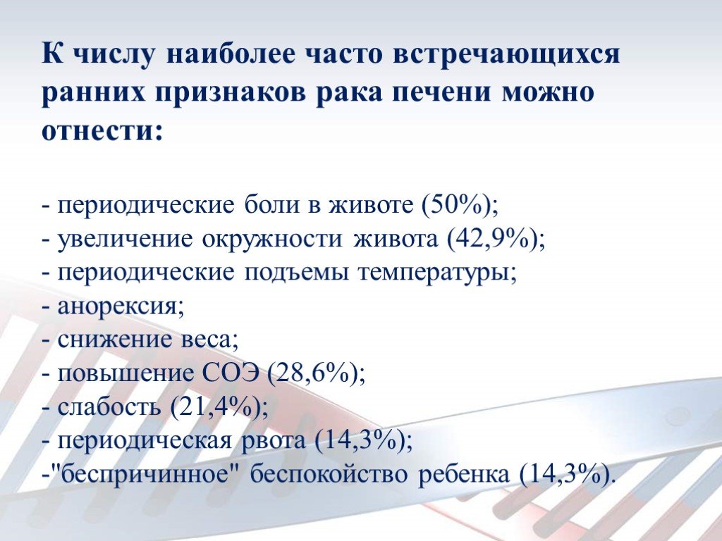 Презентация на тему злокачественные опухоли