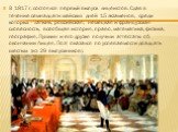 В 1817 г. состоялся первый выпуск лицеистов. Сдав в течение семнадцати майских дней 15 экзаменов, среди которых - латынь, российская, немецкая и французская словесность, всеобщая история, право, математика, физика, география, Пушкин и его друзья получили аттестаты об окончании Лицея. Поэт оказался п
