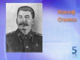 5 Иосиф Сталин