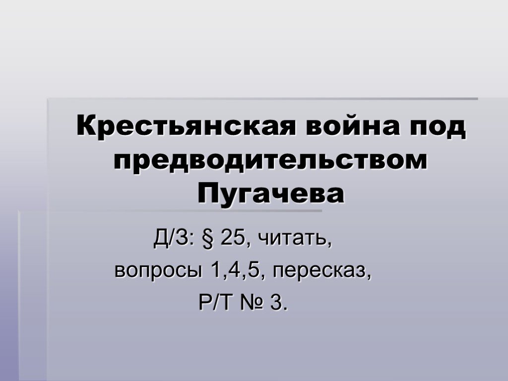 Восстание е пугачева презентация 8 класс