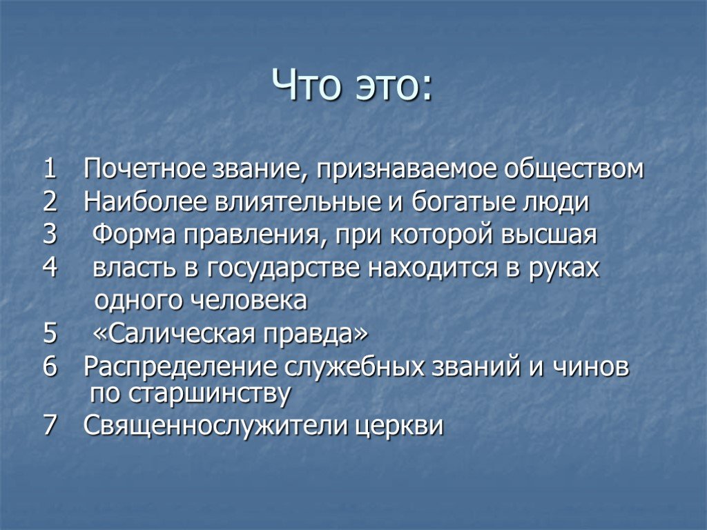 Признанный обществом. Хронологический диктант по истории средних веков 6 класс. Хронологический диктант по истории 6 класс история средних веков. Хронологический диктант по истории 6 класс. Хронологический диктант по истории 6 класс средние века.