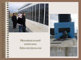 Мемориальный комплекс Красноуральска