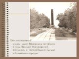 Цель исследования: узнать, какие Мемориалы погибшим в годы Великой Отечественной войны есть в городе Красноуральске и ближайших городах.