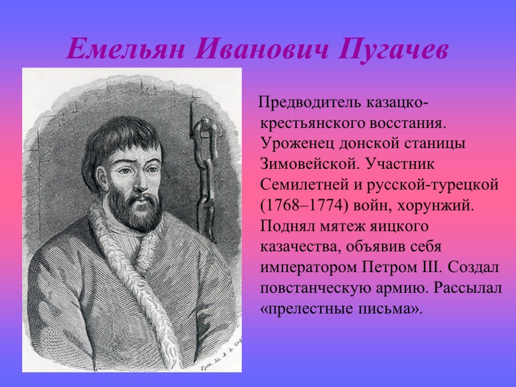 Рассказ пугачева пугачев. Пугачёв Емельян предводитель Восстания. Емельян Иванович Пугачев Казань. Емельяна Пугачев слайд. Пугачев участник семилетней.