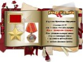 Указом Президиума Верховного Совета СССР от 21 июля 1944 года сержант Иван Григорьевич Каковкин был удостоен высокого звания Героя Советского Союза с вручением ордена Ленина и медали «Золотая Звезда»
