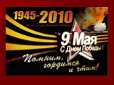 Памятные дни Великой Отечественной войны Слайд: 12