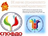 90 лет со дня основания пионерской организации. В СССР пионерская организация была образована решением Всероссийской конференции комсомола 19 мая 1922 года.