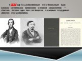 В 1858 году Н. А. Добролюбовым и Н. А. Некрасовым было основано сатирическое приложение к журналу «Современник» — «Свисток». Автором идеи был сам Некрасов, а основным сотрудником «Свистка» стал Добролюбов.