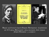 Перші публікації віршів Бориса Пастернака відносяться до 1913 року. Наступного року виходить його перша збірка «Близнюк у хмарах».