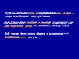 1) В стихах Фета чувства преобладают над разумом. 2) В поэзии Фета человек и природа существуют как нерасторжимое целое. 3) В поэзии Фета много общего с живописью импрессионизма, так как…