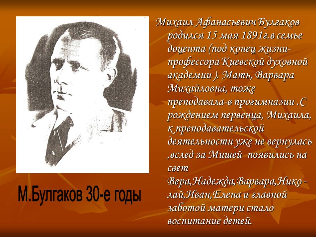 Булгаков биография по датам. Булгаков в 30-е годы.