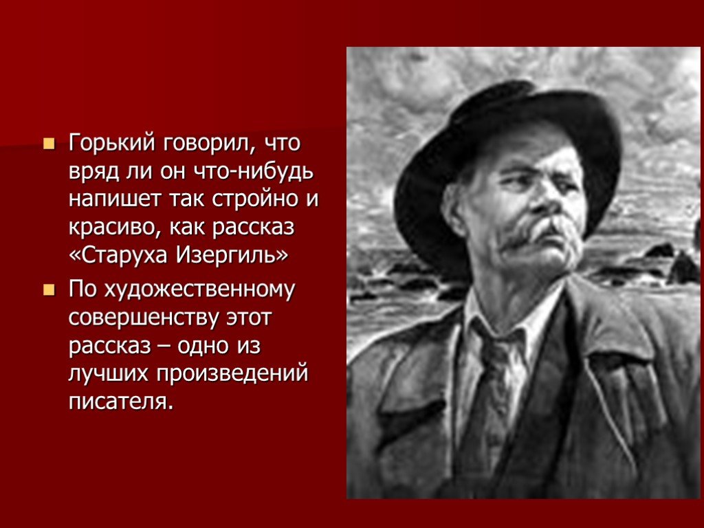 Старуха изергиль презентация к уроку 11 класс