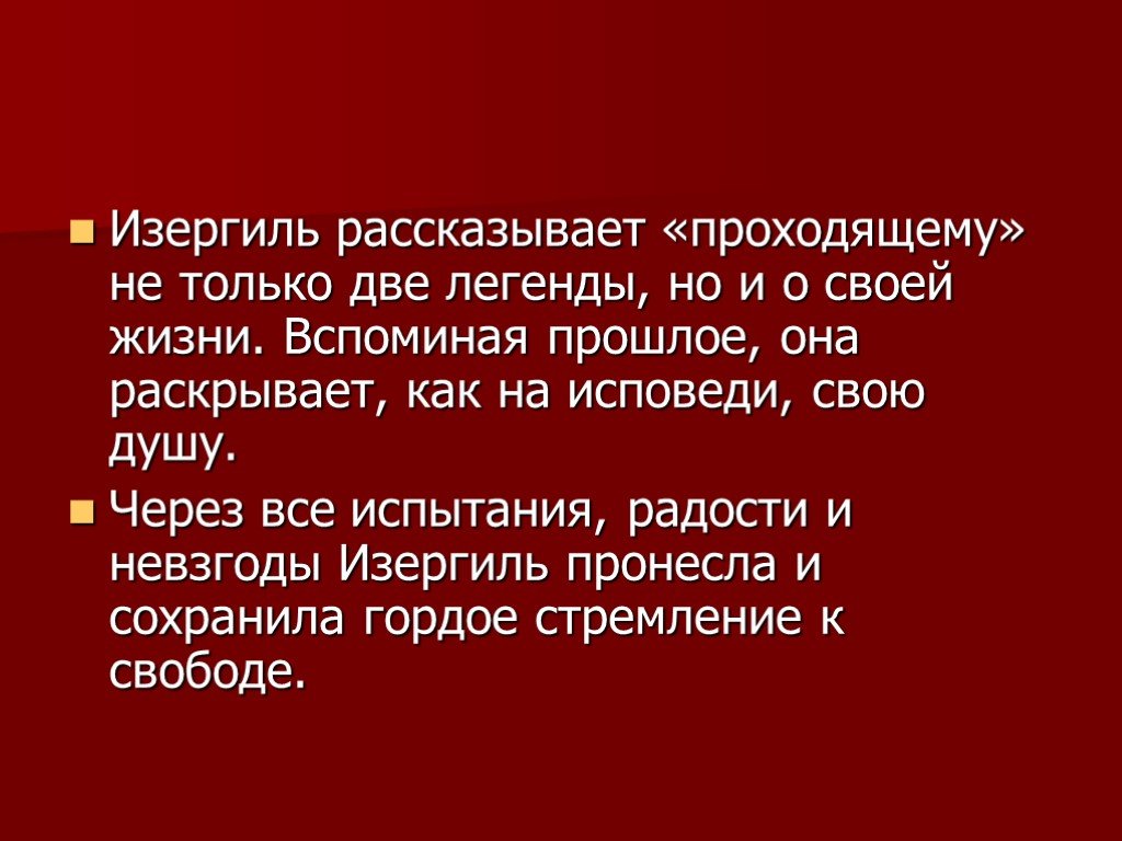 Старуха изергиль презентация к уроку 11 класс