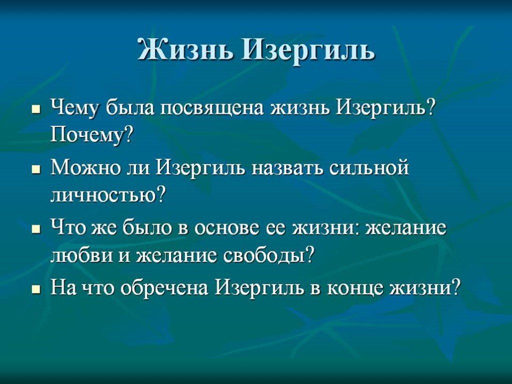 Презентация горький старуха изергиль 11 класс