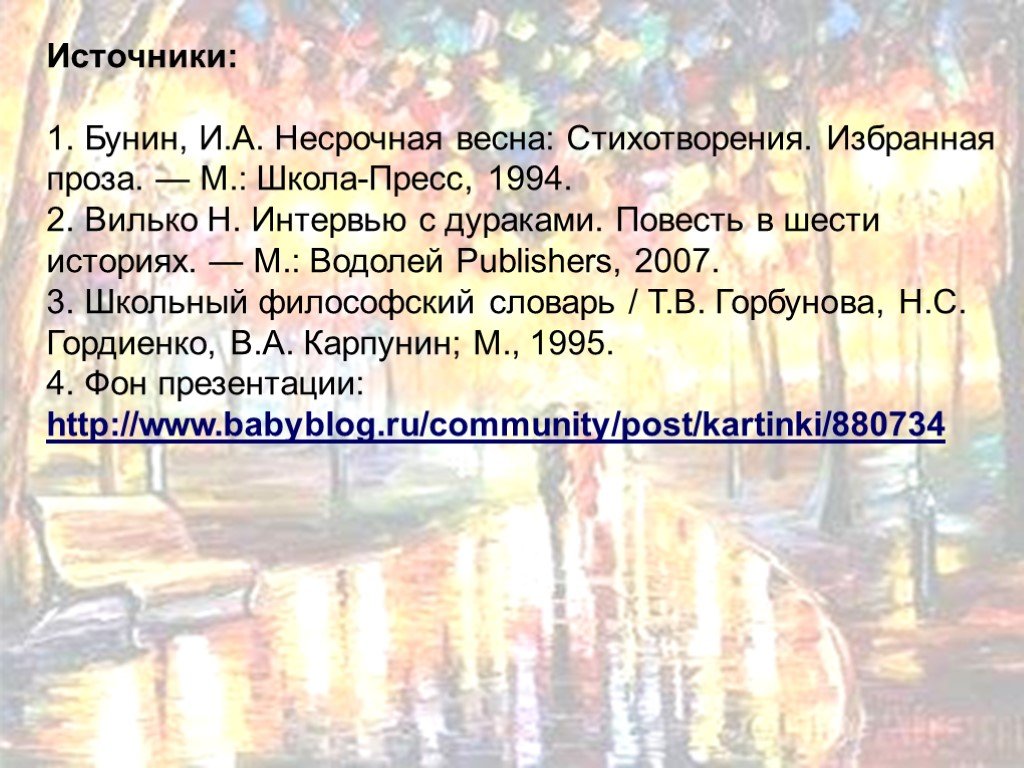 Бунин первый снег 3 класс презентация. Бунин стихи о весне. Бунин Родник анализ.