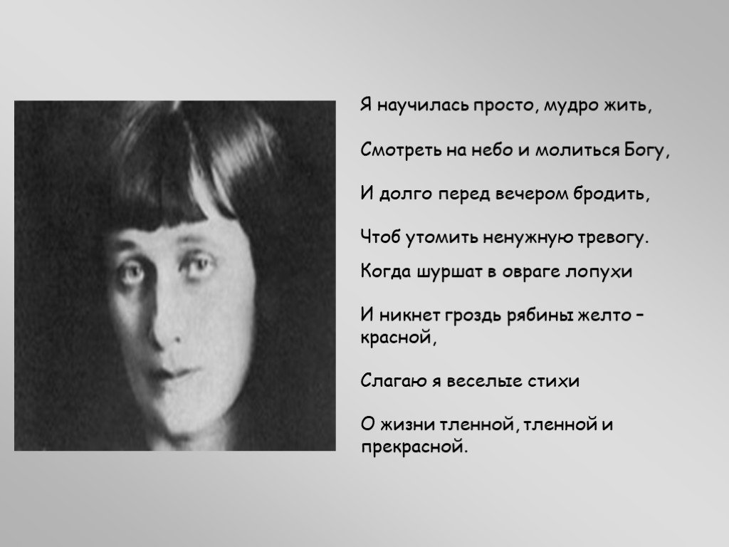 Ахматова я не любви твоей анализ. Стихотворение Анны Андреевны Ахматовой. Ахматова 1917 год. Ахматова а.а. "стихотворения".