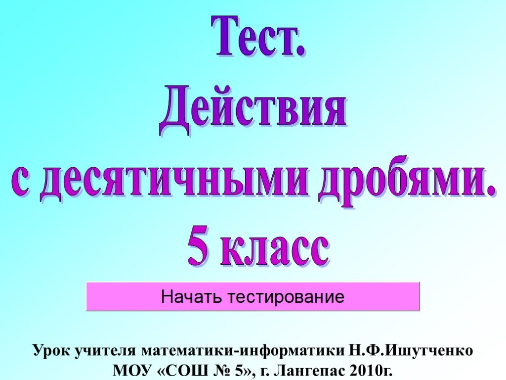 Действия с данными 4 класс презентация